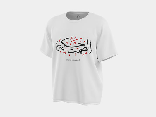 "الصمت حكمة" – Arabic Calligraphy T-Shirt | 100% Cotton Unisex Classic Tee